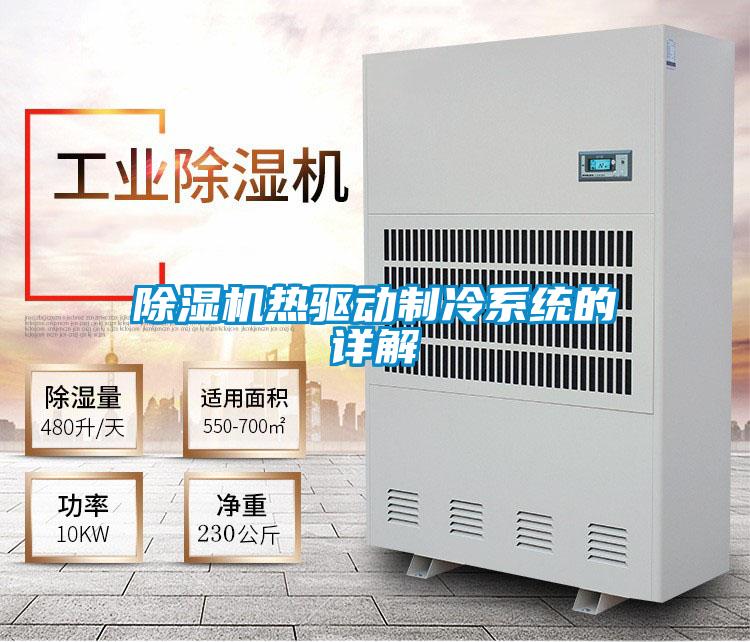 粉色视频免费在线观看热驱动制冷系统的详解