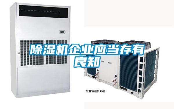 粉色视频免费在线观看企业应当存有良知
