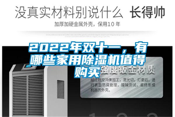 2022年双十一，有哪些家用粉色视频免费在线观看值得购买