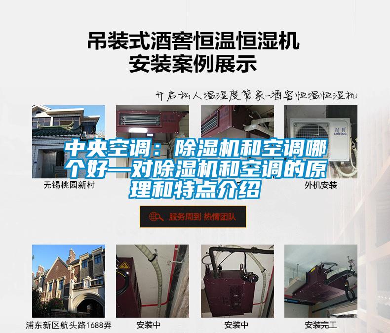 中央空调：粉色视频免费在线观看和空调哪个好—对粉色视频免费在线观看和空调的原理和特点介绍