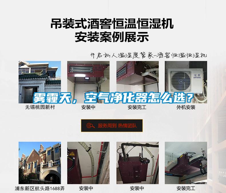雾霾天，空气净化器怎么选？