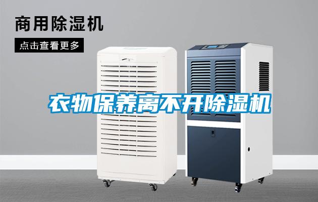 衣物保养离不开粉色视频免费在线观看