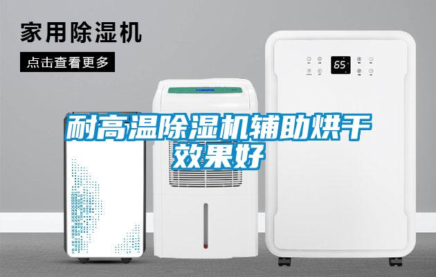 耐高温粉色视频免费在线观看辅助烘干效果好