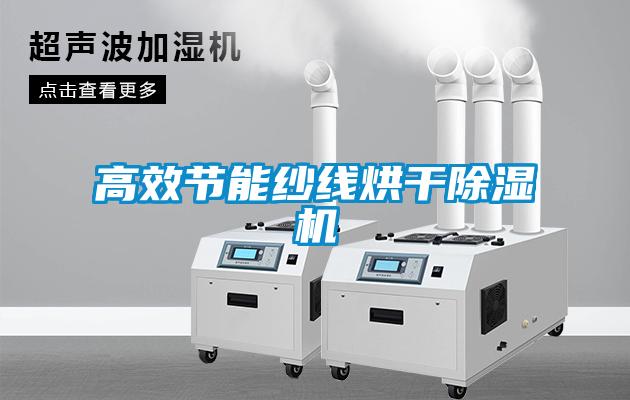 高效节能纱线烘干粉色视频免费在线观看