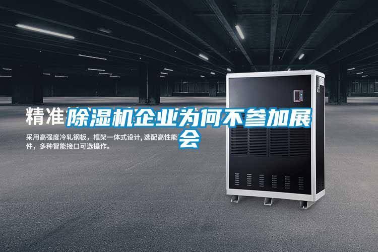 粉色视频免费在线观看企业为何不参加展会