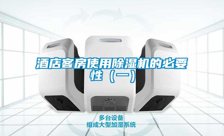 酒店客房使用粉色视频免费在线观看的必要性（一）