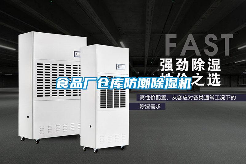 食品厂仓库防潮粉色视频免费在线观看