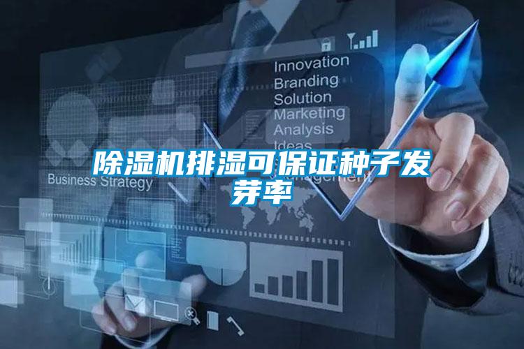 粉色视频免费在线观看排湿可保证种子发芽率