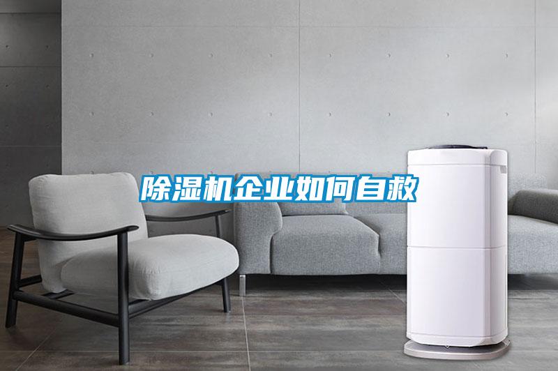 粉色视频免费在线观看企业如何自救