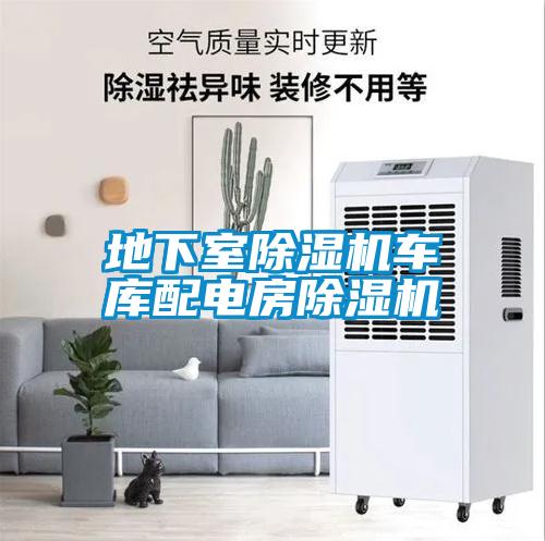 地下室粉色视频免费在线观看车库配电房粉色视频免费在线观看