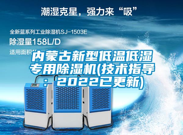 内蒙古新型低温低湿专用粉色视频免费在线观看(技术指导：2022已更新)