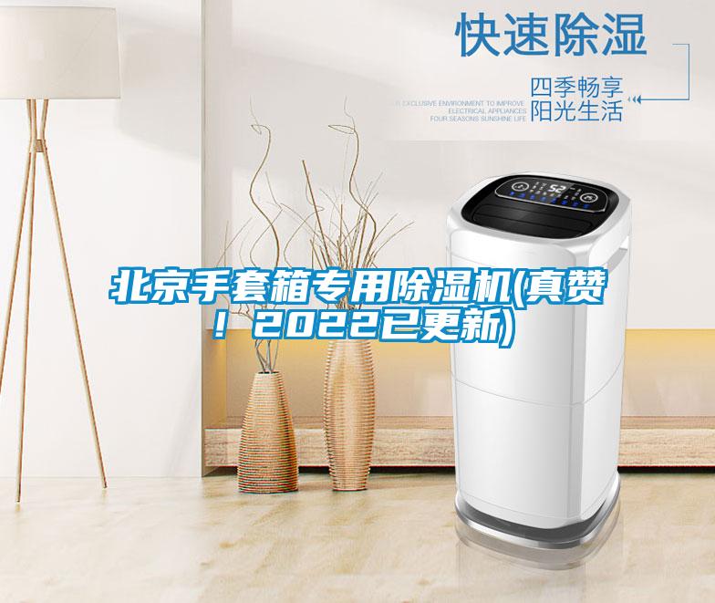 北京手套箱专用粉色视频免费在线观看(真赞！2022已更新)