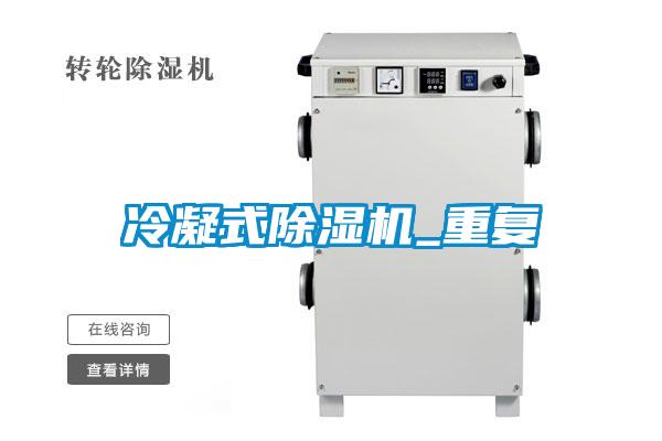 冷凝式粉色视频免费在线观看_重复