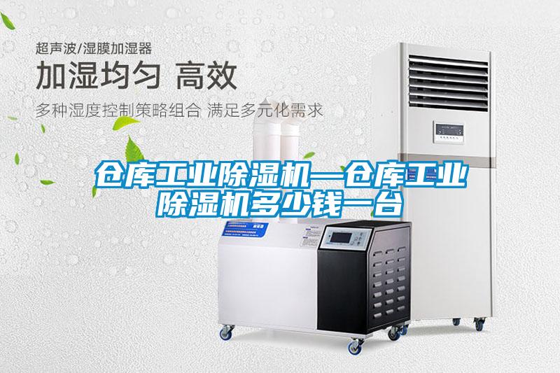 仓库工业粉色视频免费在线观看—仓库工业粉色视频免费在线观看多少钱一台