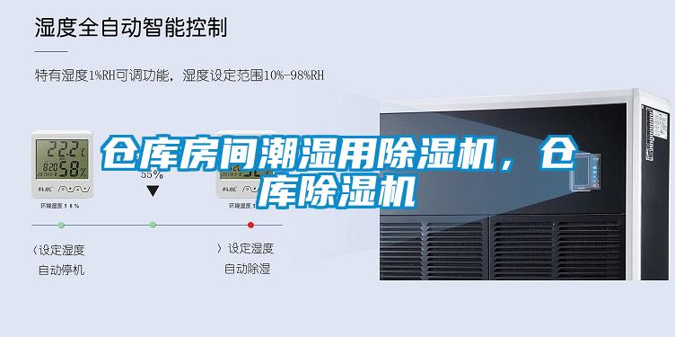 仓库房间潮湿用粉色视频免费在线观看，仓库粉色视频免费在线观看