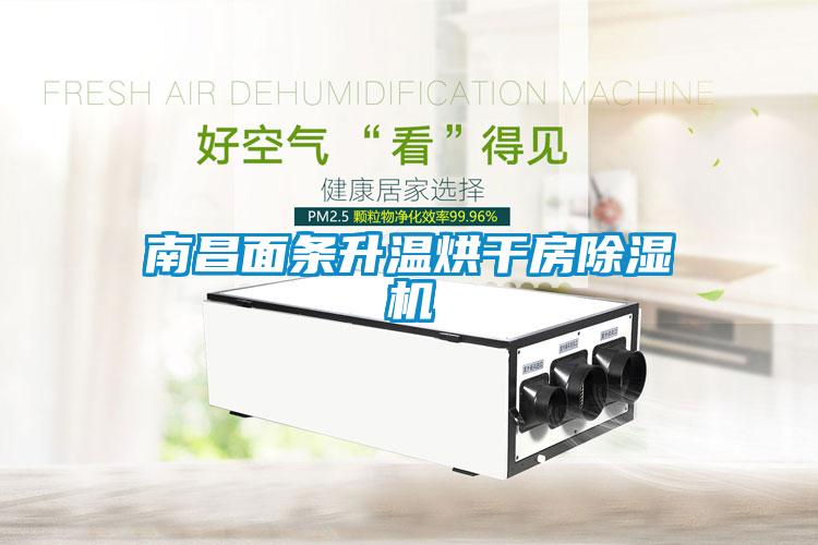 南昌面条升温烘干房粉色视频免费在线观看