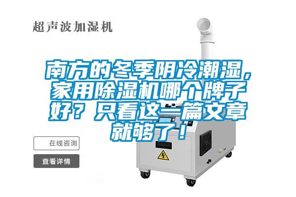 南方的冬季阴冷潮湿，家用粉色视频免费在线观看哪个牌子好？只看这一篇文章就够了！
