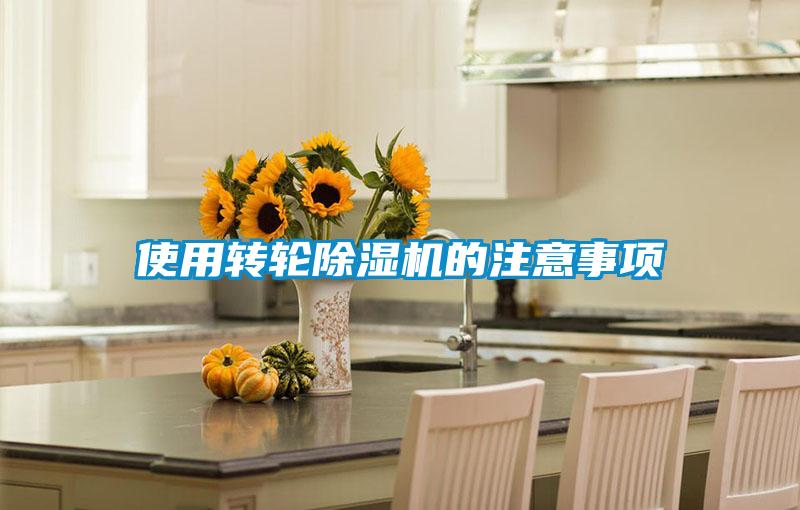 使用转轮粉色视频免费在线观看的注意事项