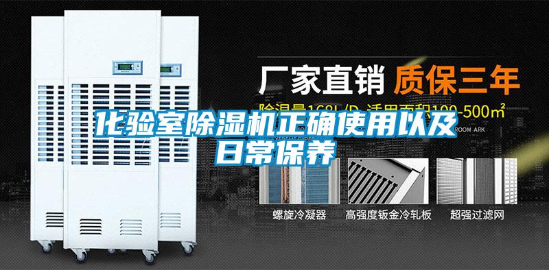 化验室粉色视频免费在线观看正确使用以及日常保养
