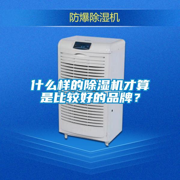 什么样的粉色视频免费在线观看才算是比较好的品牌？