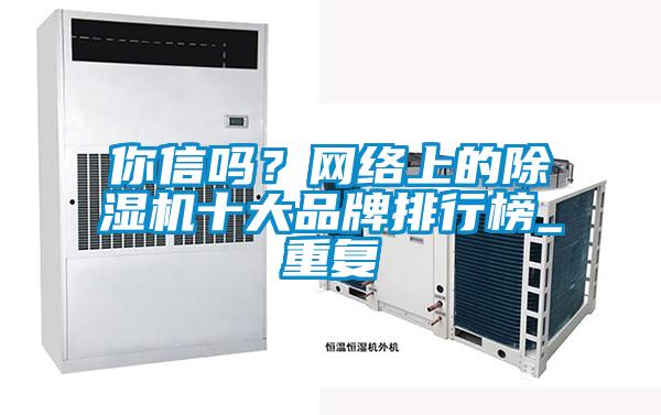你信吗？网络上的粉色视频免费在线观看十大品牌排行榜_重复