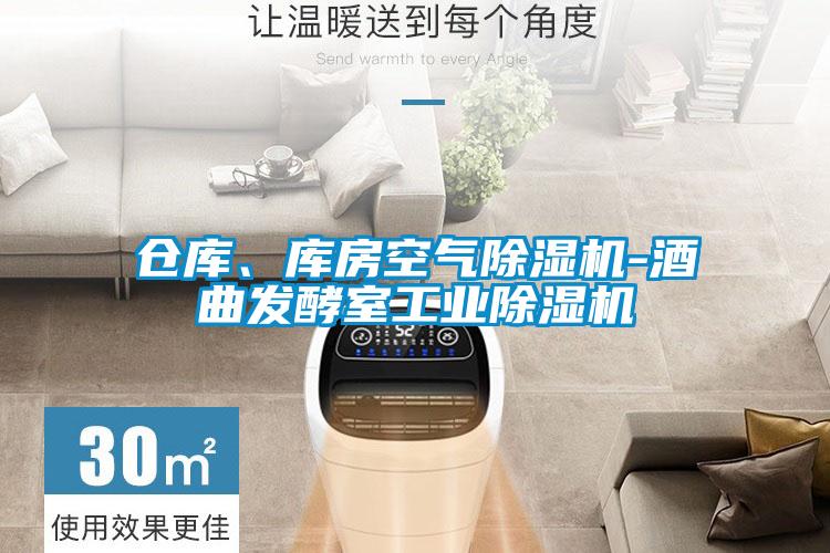 仓库、库房空气粉色视频免费在线观看-酒曲发酵室工业粉色视频免费在线观看