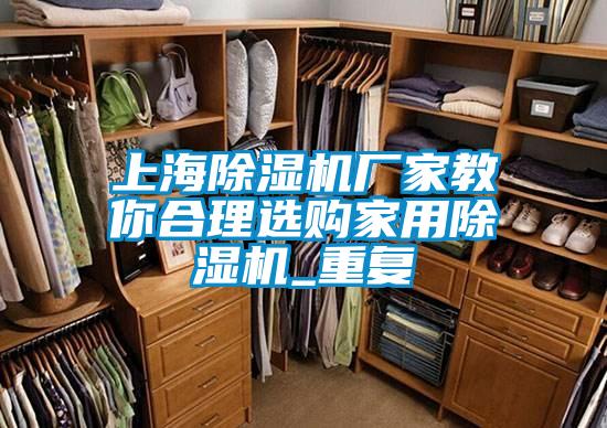 上海粉色视频免费在线观看厂家教你合理选购家用粉色视频免费在线观看_重复