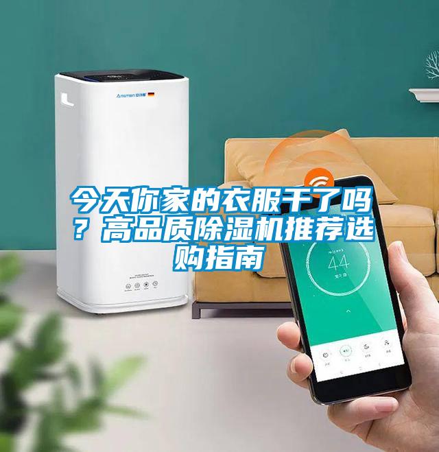今天你家的衣服干了吗？高品质粉色视频免费在线观看推荐选购指南
