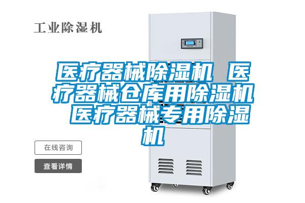 医疗器械粉色视频免费在线观看 医疗器械仓库用粉色视频免费在线观看 医疗器械专用粉色视频免费在线观看