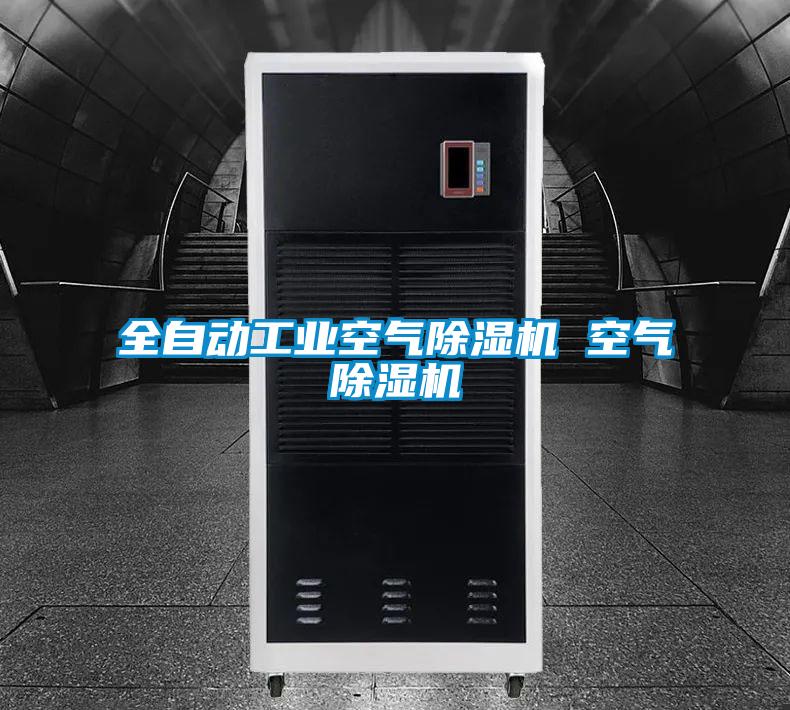 全自动工业空气粉色视频免费在线观看 空气粉色视频免费在线观看