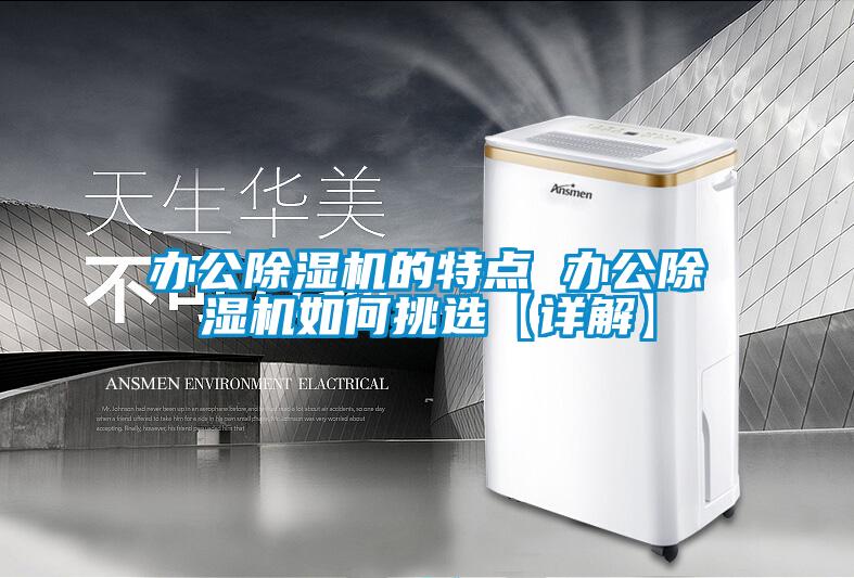 办公粉色视频免费在线观看的特点 办公粉色视频免费在线观看如何挑选【详解】