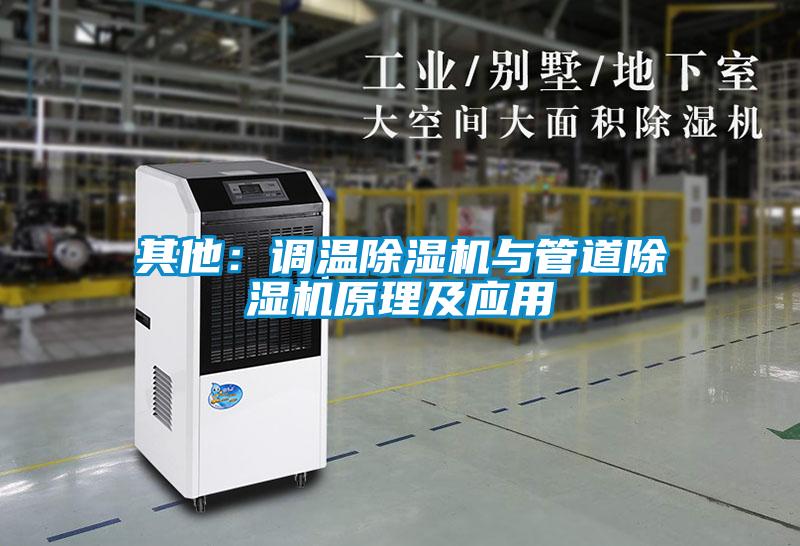 其他：调温粉色视频免费在线观看与管道粉色视频免费在线观看原理及应用