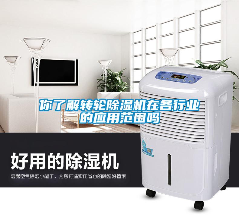 你了解转轮粉色视频免费在线观看在各行业的应用范围吗