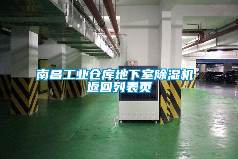 南昌工业仓库地下室粉色视频免费在线观看 返回列表页
