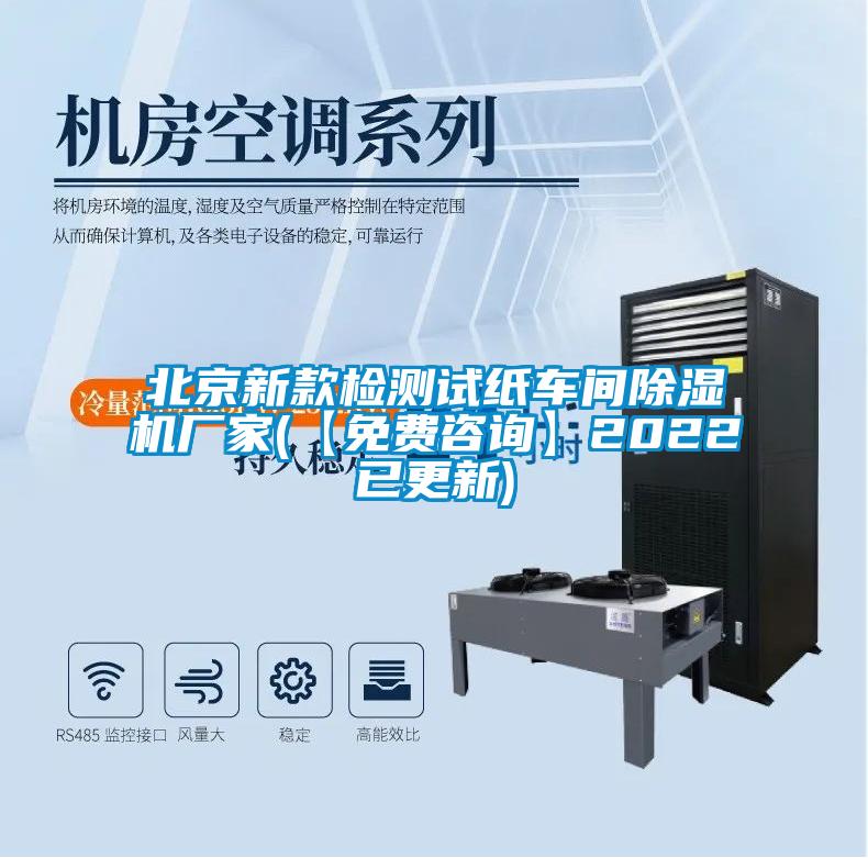 北京新款检测试纸车间粉色视频免费在线观看厂家(【免费咨询】2022已更新)
