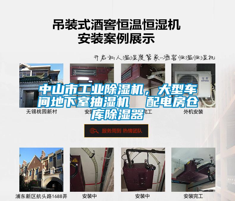 中山市工业粉色视频免费在线观看，大型车间地下室抽湿机  配电房仓库除湿器