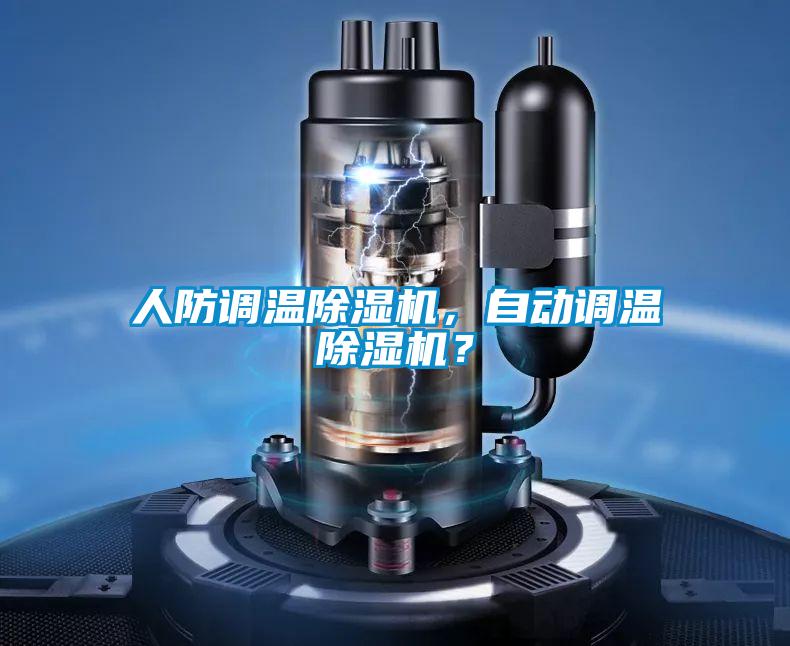 人防调温粉色视频免费在线观看，自动调温粉色视频免费在线观看？