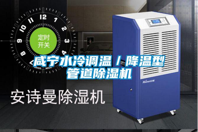 咸宁水冷调温／降温型管道粉色视频免费在线观看