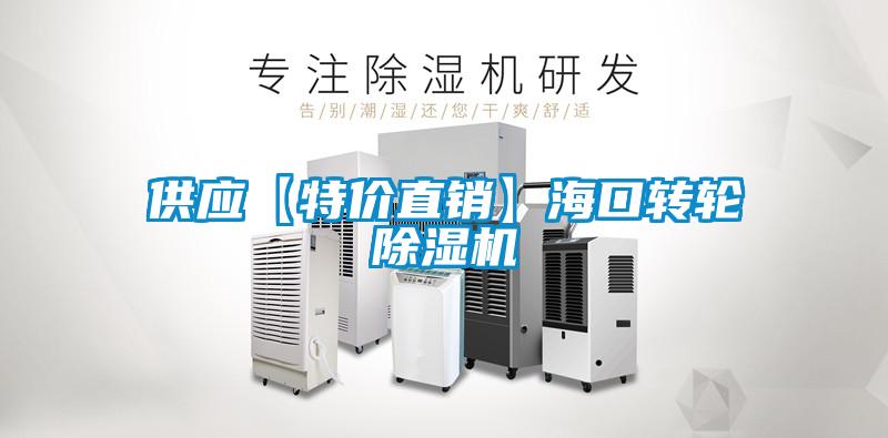 供应【特价直销】海口转轮粉色视频免费在线观看