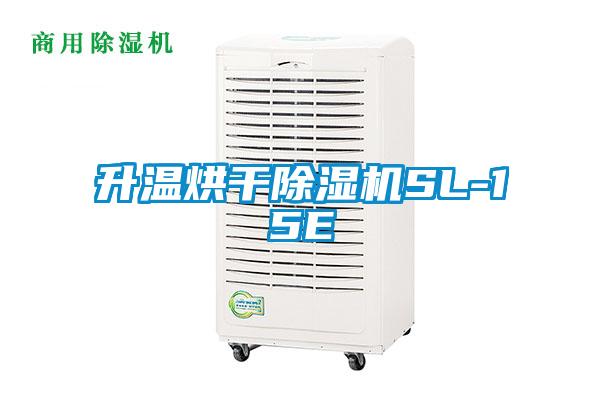 升温烘干粉色视频免费在线观看SL-15E