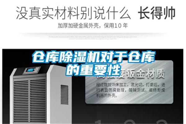 仓库粉色视频免费在线观看对于仓库的重要性