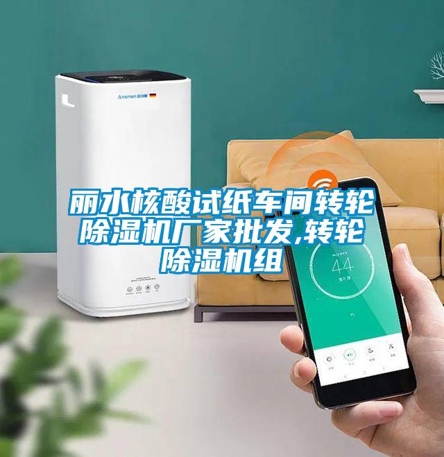 丽水核酸试纸车间转轮粉色视频免费在线观看厂家批发,转轮粉色视频免费在线观看组