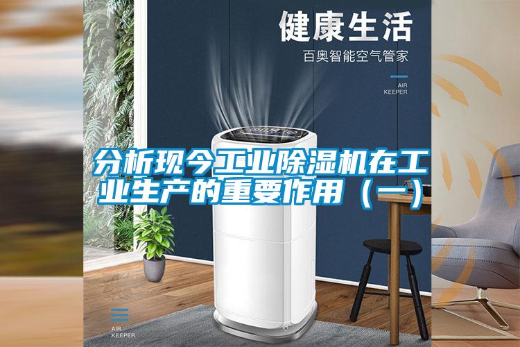 分析现今工业粉色视频免费在线观看在工业生产的重要作用（一）