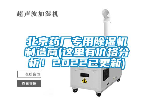 北京药厂专用粉色视频免费在线观看制造商(这里有价格分析！2022已更新)