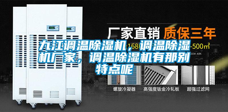 九江调温粉色视频免费在线观看，调温粉色视频免费在线观看厂家，调温粉色视频免费在线观看有那别特点呢