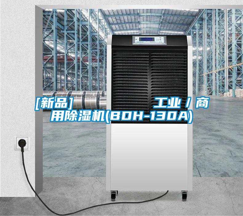 [新品]         工业／商用粉色视频免费在线观看(BDH-130A)