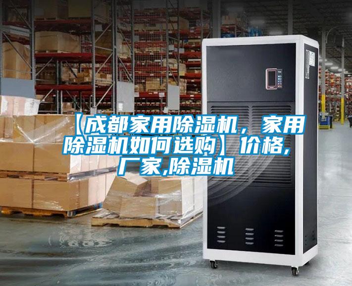 【成都家用粉色视频免费在线观看，家用粉色视频免费在线观看如何选购】价格,厂家,粉色视频免费在线观看