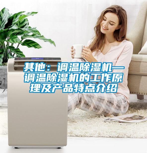 其他：调温粉色视频免费在线观看—调温粉色视频免费在线观看的工作原理及产品特点介绍
