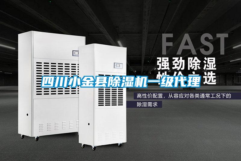 四川小金县粉色视频免费在线观看一级代理