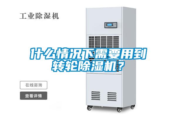 什么情况下需要用到转轮粉色视频免费在线观看？